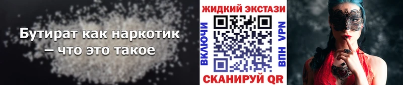 Бутират бутандиол  shop официальный сайт  Голицыно 