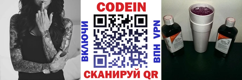 Codein напиток Lean (лин)  OMG ссылки  Голицыно 